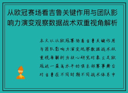 从欧冠赛场看吉鲁关键作用与团队影响力演变观察数据战术双重视角解析 从欧冠赛场看吉鲁关键作用与团队影响力演变观察数据战术双重视角解析