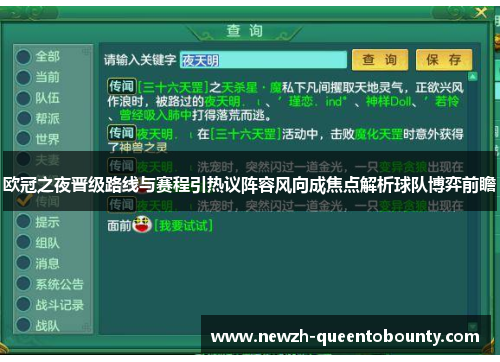 欧冠之夜晋级路线与赛程引热议阵容风向成焦点解析球队博弈前瞻 欧冠之夜晋级路线与赛程引热议阵容风向成焦点解析球队博弈前瞻