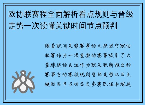 欧协联赛程全面解析看点规则与晋级走势一次读懂关键时间节点预判 欧协联赛程全面解析看点规则与晋级走势一次读懂关键时间节点预判