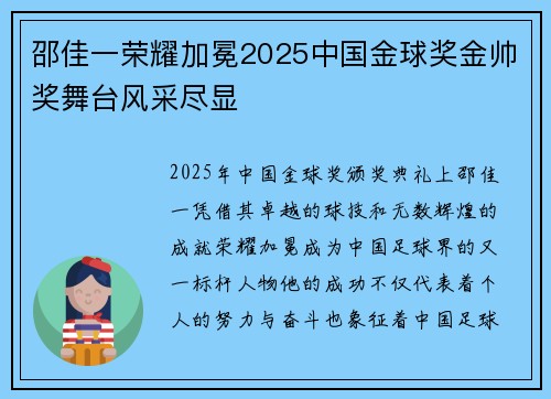 邵佳一荣耀加冕2025中国金球奖金帅奖舞台风采尽显 邵佳一荣耀加冕2025中国金球奖金帅奖舞台风采尽显