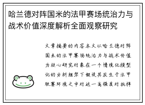 哈兰德对阵国米的法甲赛场统治力与战术价值深度解析全面观察研究 哈兰德对阵国米的法甲赛场统治力与战术价值深度解析全面观察研究