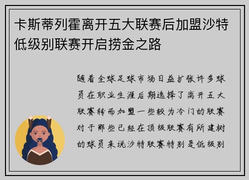 卡斯蒂列霍离开五大联赛后加盟沙特低级别联赛开启捞金之路 卡斯蒂列霍离开五大联赛后加盟沙特低级别联赛开启捞金之路