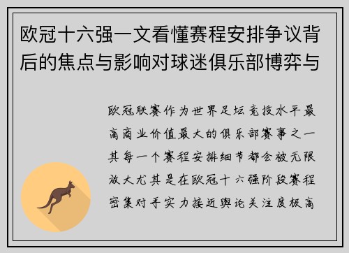 欧冠十六强一文看懂赛程安排争议背后的焦点与影响对球迷俱乐部博弈与公平性的影响 欧冠十六强一文看懂赛程安排争议背后的焦点与影响对球迷俱乐部博弈与公平性的影响
