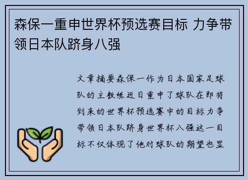 森保一重申世界杯预选赛目标 力争带领日本队跻身八强 森保一重申世界杯预选赛目标 力争带领日本队跻身八强