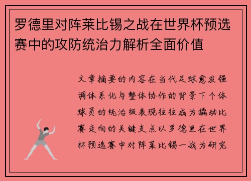 罗德里对阵莱比锡之战在世界杯预选赛中的攻防统治力解析全面价值 罗德里对阵莱比锡之战在世界杯预选赛中的攻防统治力解析全面价值